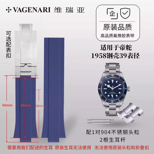 适用于帝舵1958钢壳39橡胶表带