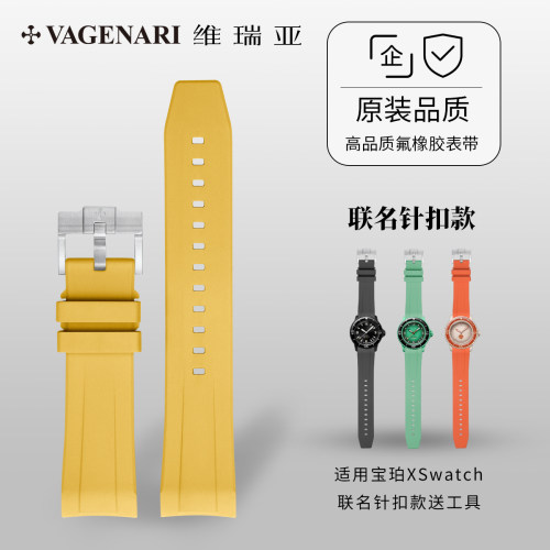 宝珀Swatch联名手表表带氟橡胶