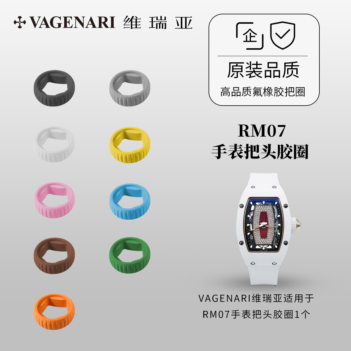 适用于RM07手表把头胶圈