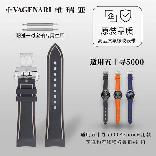 宝珀五十寻500043mm表带氟橡胶
