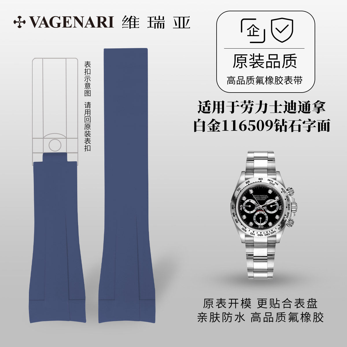 【全包表壳】维瑞亚橡胶表带适用于劳力士迪通拿116509钻石字面