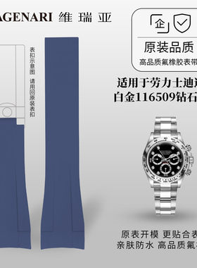 【全包表壳】维瑞亚橡胶表带适用于劳力士迪通拿116509钻石字面