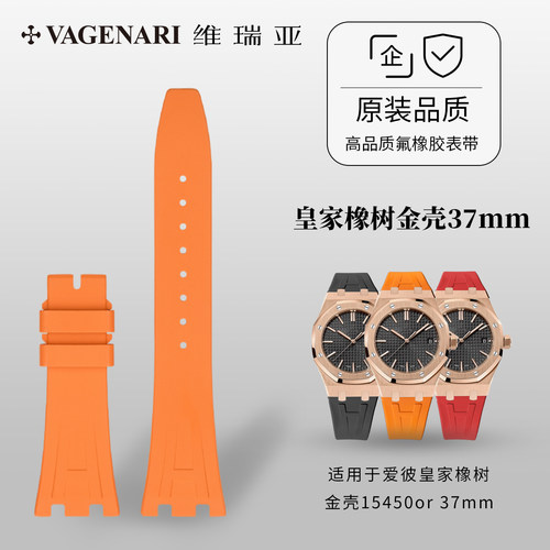 爱彼皇家橡树37mm氟橡胶表带
