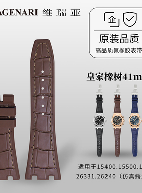 升级版-仿真鳄鱼皮橡胶表带适用于15400.15500.15510.26331.26240