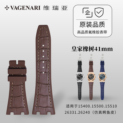 维瑞亚仿真鳄鱼皮橡胶表带