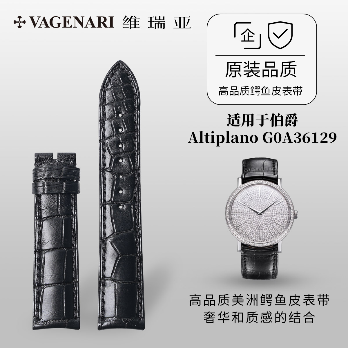 适用伯爵AltiplanoG0A36129表带