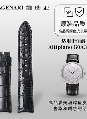 维瑞亚鳄鱼皮表带适用于伯爵Altiplano G0A36129