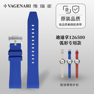 【全包表壳】维瑞亚橡胶表带适用于劳力士新款迪通拿126500