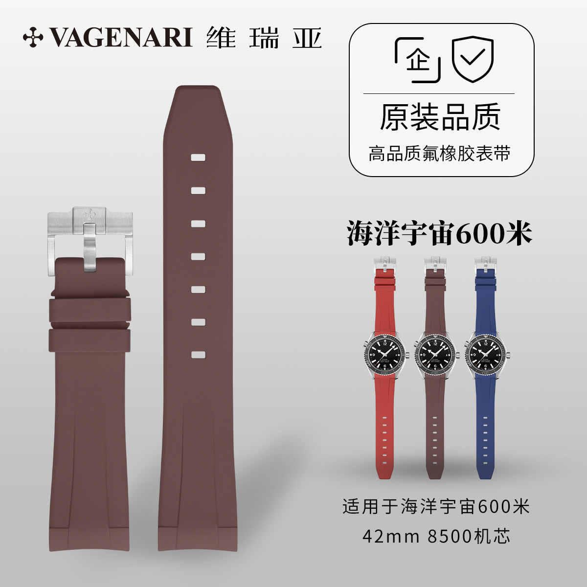 【新款】维瑞亚橡胶表带适用于欧米茄海洋宇宙600米42mm 8500机芯