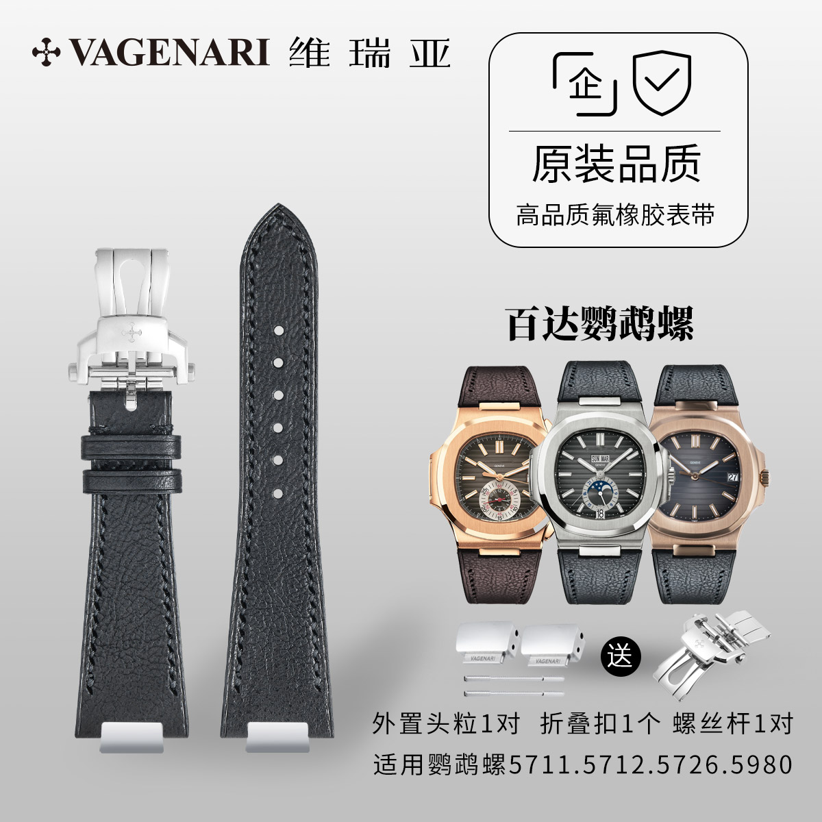 百达翡丽鹦鹉螺意大利牛皮表带