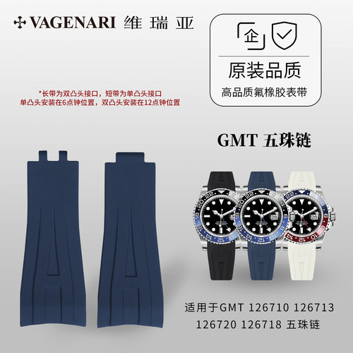 维瑞亚橡胶表带适用于劳力士GMT 126710 126713 126718五珠链专用