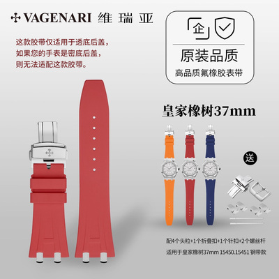 橡胶表带适用于皇家橡树37mm 15450 15451 钢带款