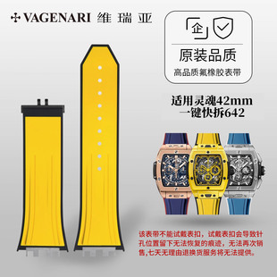 VAGENARI维瑞亚橡胶表带适用于宇舶灵魂42mm一键快拆642