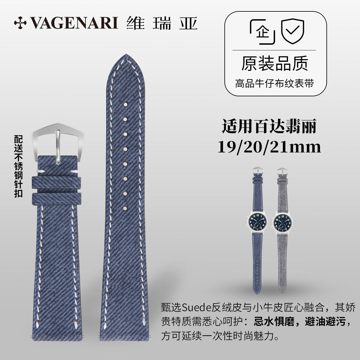 维瑞亚翻毛皮小牛皮表带适用百达翡丽19/20/21/22mm图片