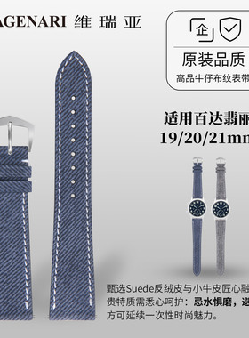 维瑞亚翻毛皮小牛皮表带适用百达翡丽19/20/21/22mm