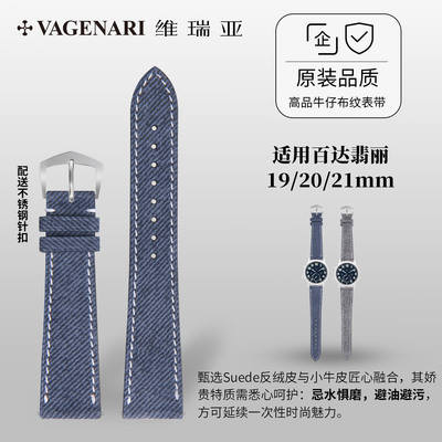 维瑞亚翻毛皮小牛皮表带适用百达翡丽19/20/21/22mm