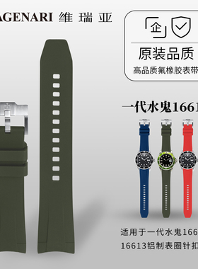 【全包表壳】维瑞亚橡胶表带适用于劳一代水鬼16610 16613针扣款
