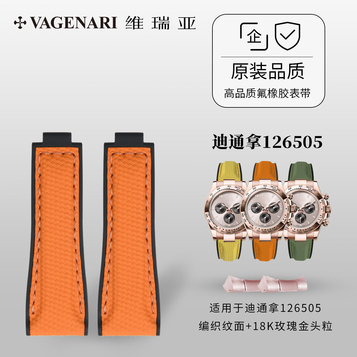 【编织纹面橡胶表带+18K玫瑰金包金头粒】适用劳力士迪通拿126505