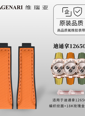 【编织纹面橡胶表带+18K玫瑰金包金头粒】适用劳力士迪通拿126505