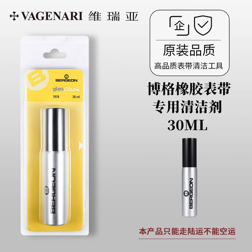 强力清洁 不伤表带 除菌防臭