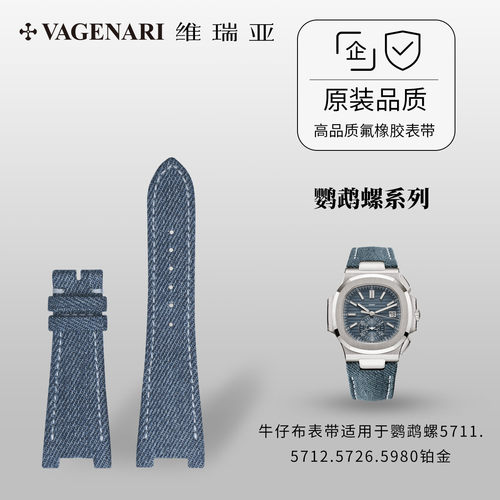 百达鹦鹉螺系列牛仔布真皮表带