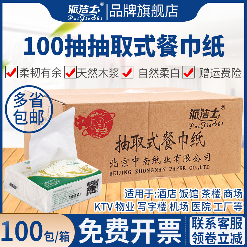 派洁士抽取式餐巾纸小包装面巾纸实惠装饭店厨房随身卫生纸抽纸巾