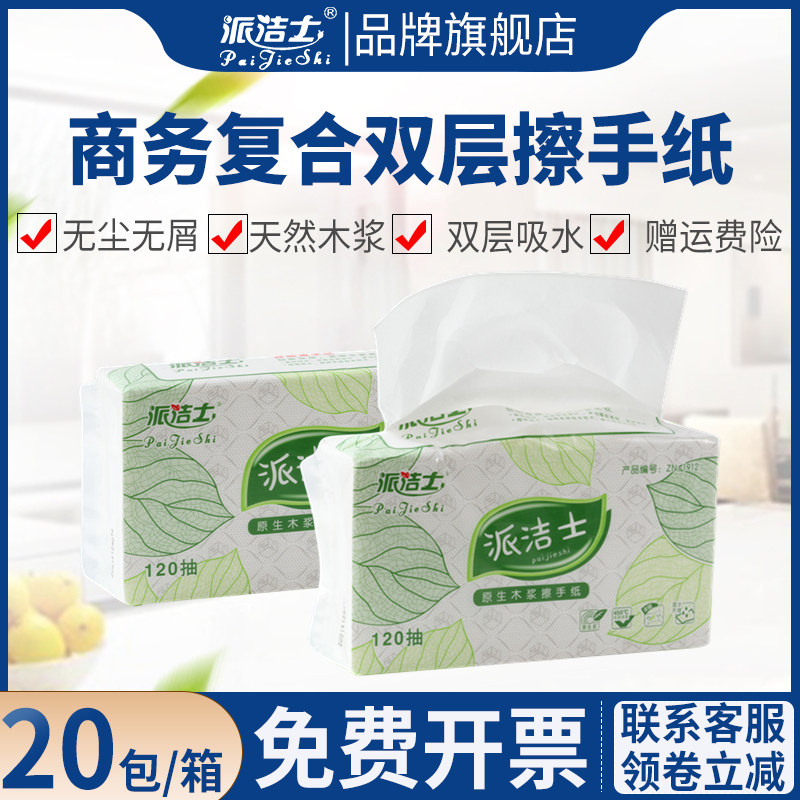 派洁士双层擦手纸商用家用吸水一次性三折酒店卫生间厨房用纸抽纸