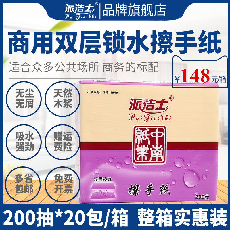 派洁士200抽双层复合擦手纸商用家用吸水厕所酒店卫生间抽取式纸