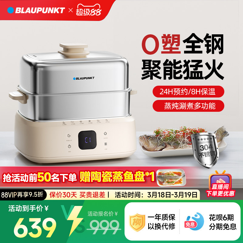 德国蓝宝全不锈钢电蒸锅多功能家用蒸煮炖一体早餐机小型新款蒸箱