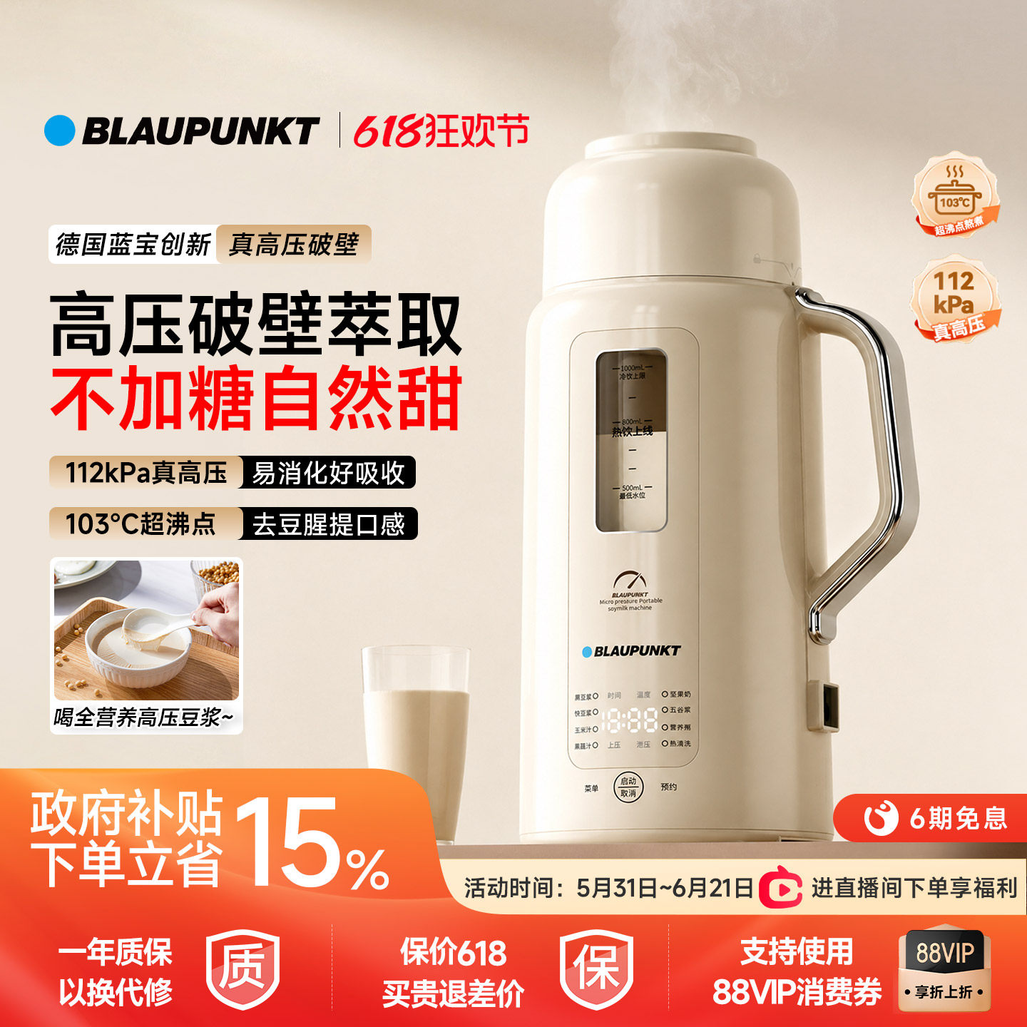 德国蓝宝高压破壁机全自动小型家用多功能豆浆机2026新款豆奶机D3
