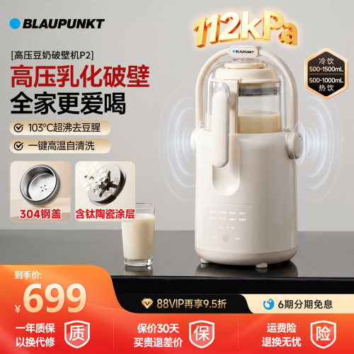 蓝宝高压破壁机豆奶机P2