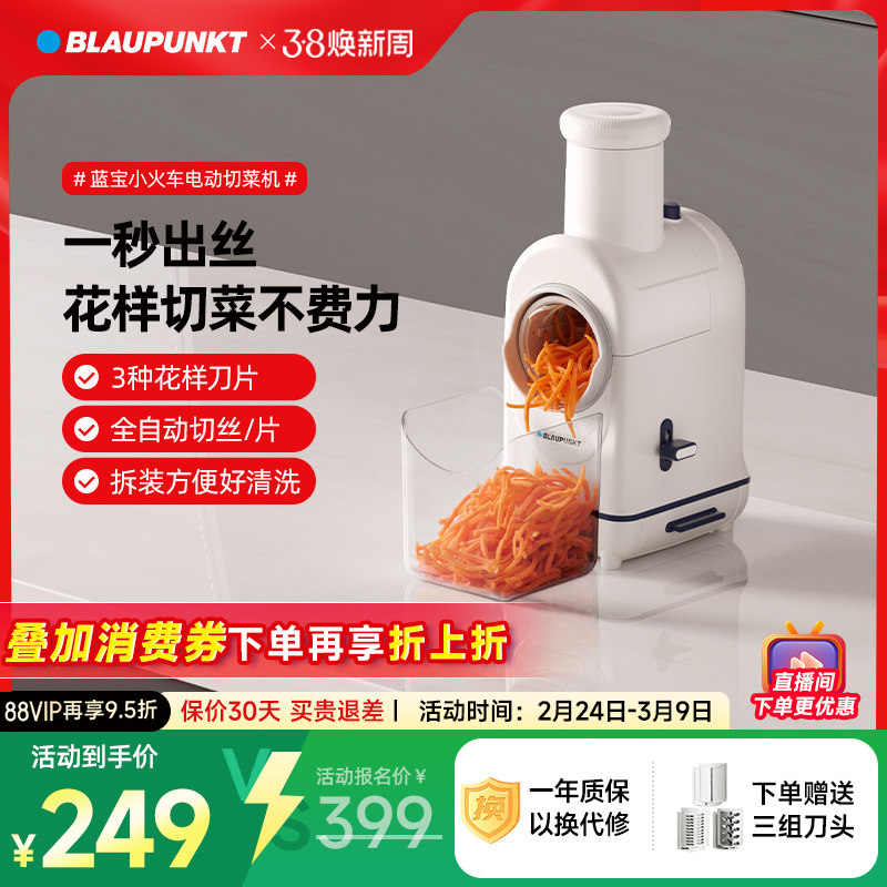 德国蓝宝小火车电动切菜机多功能厨房家用滚筒刨丝器土豆丝神器