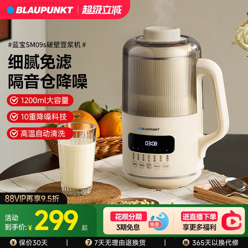 德国蓝宝破壁机家用多功能料理机智能全自动加热豆浆机2026新款
