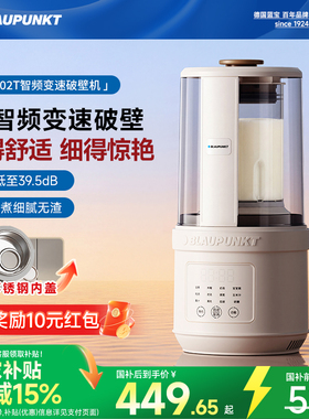 德国蓝宝柔音破壁机家用全自动豆浆机静低噪音无渣辅食料理机新款
