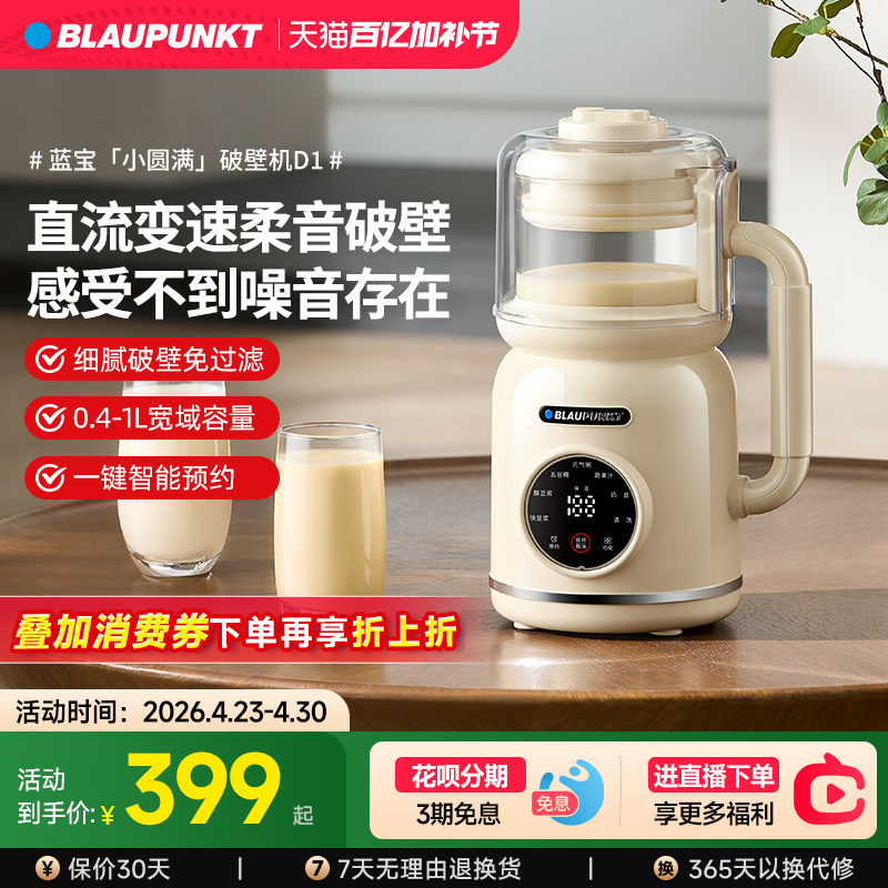 德国蓝宝破壁机家用全自动静低音新款无渣五谷杂粮料理小型豆浆机