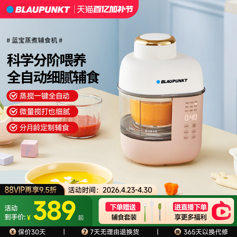 德国蓝宝婴儿辅食机家用打米糊蒸煮一体宝宝多功能料理机烹饪机