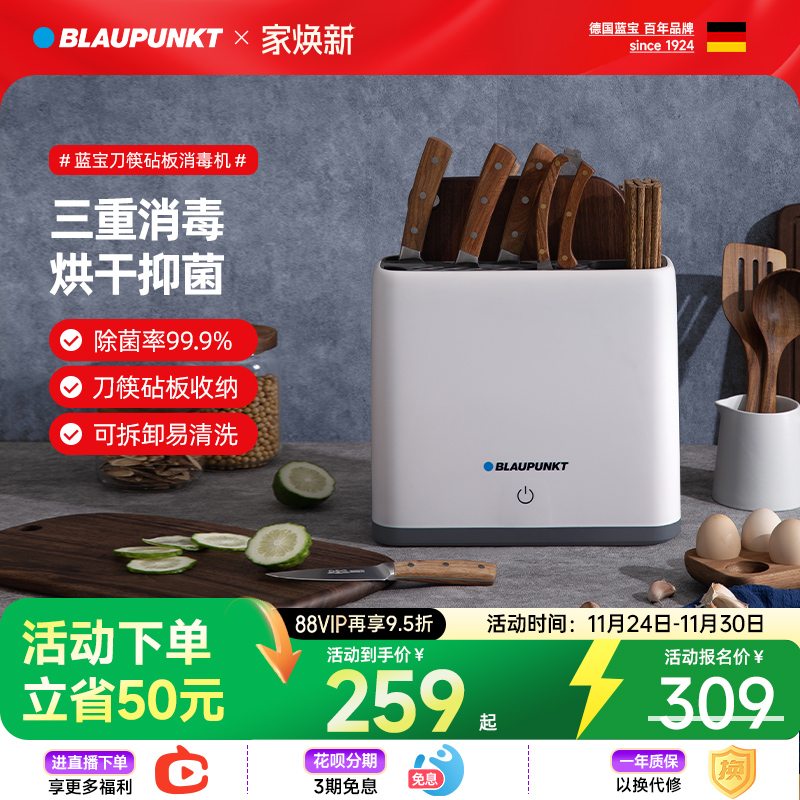 蓝宝砧板刀具消毒机烘干