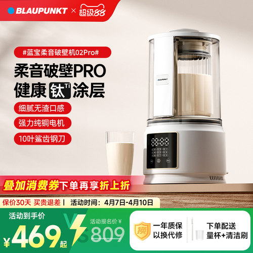 【超级单品】蓝宝破壁机02PRO