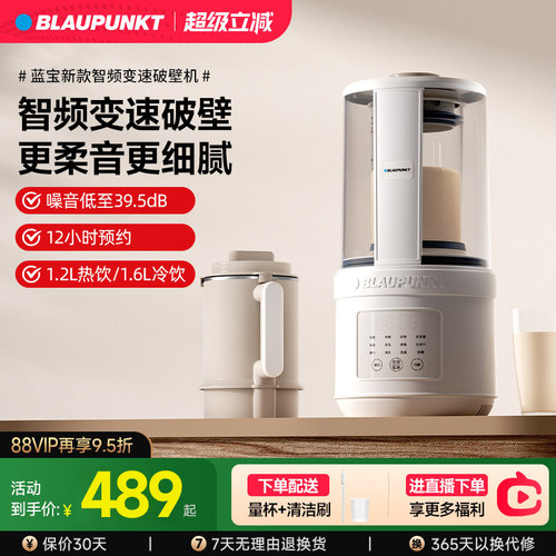 【新品】蓝宝智频变速破壁机02T
