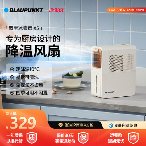 蓝宝厨房专用风扇制冷冰雾小空调