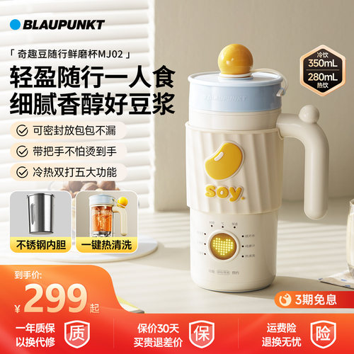 蓝宝迷你豆浆机一人用MJ02