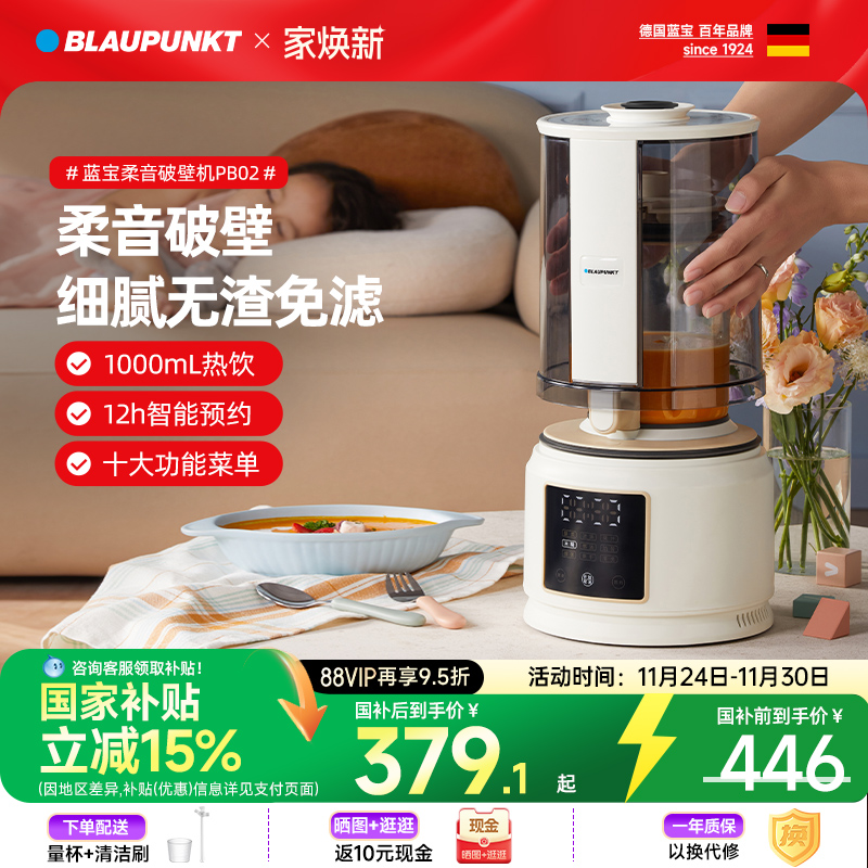 德国蓝宝破壁机家用PB02