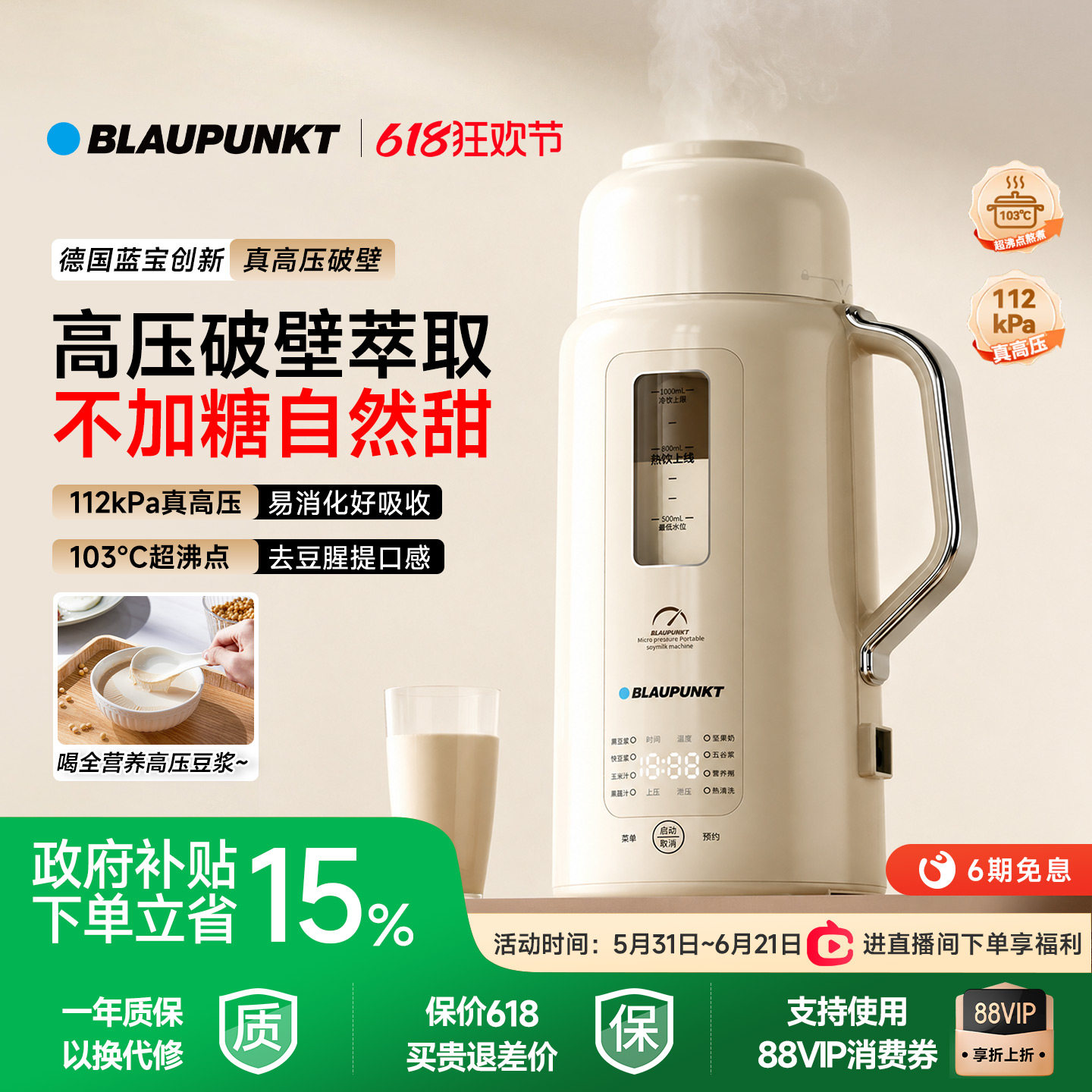 德国蓝宝高压破壁机全自动小型家用多功能豆浆机2026新款豆奶机D3