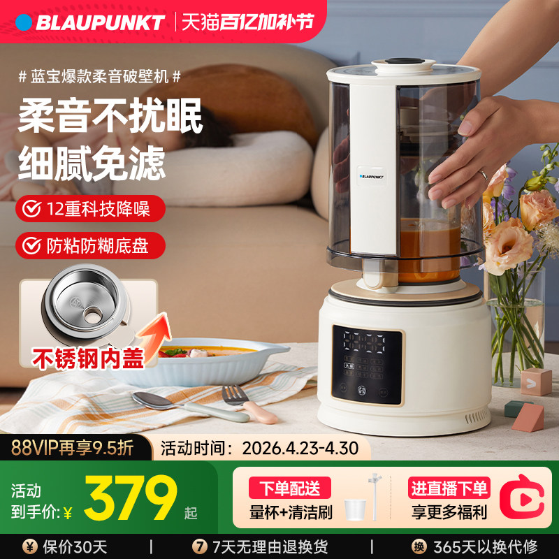 德国蓝宝柔音静破壁机家用全自动新款料理五谷豆浆辅食榨汁机PB02