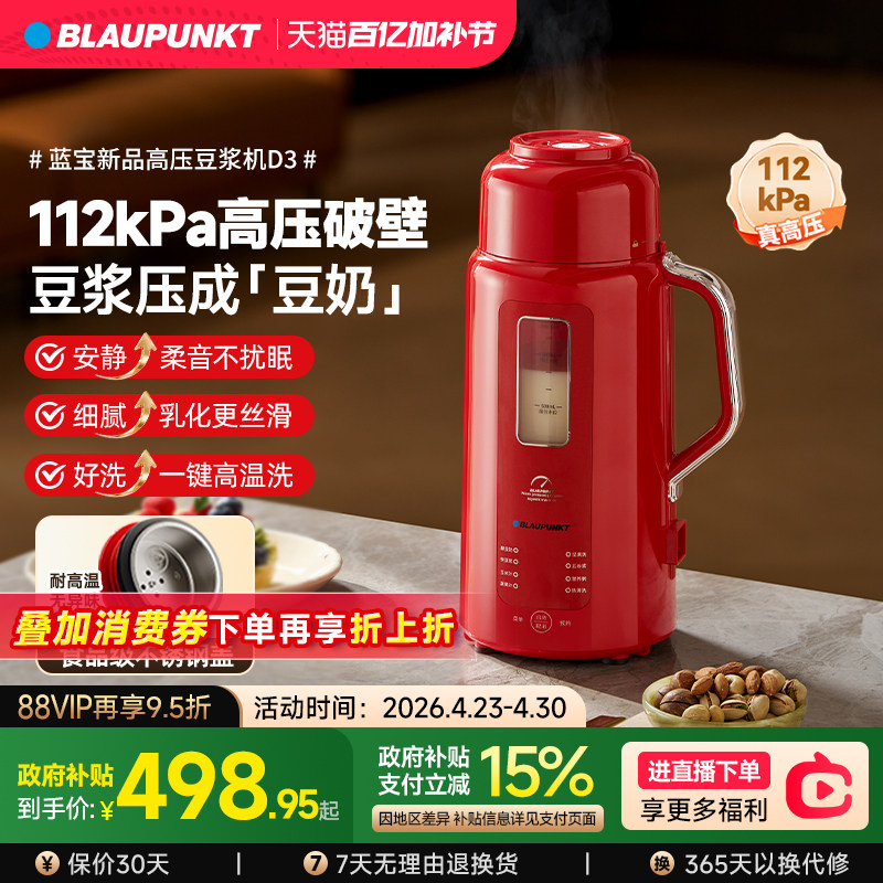 德国蓝宝豆浆机高压破壁机全自动小型家用料理辅食机2026新款