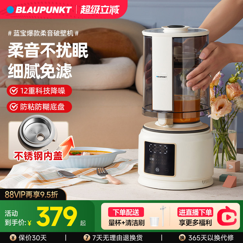 德国蓝宝柔音静破壁机家用全自动新款料理五谷豆浆辅食榨汁机PB02