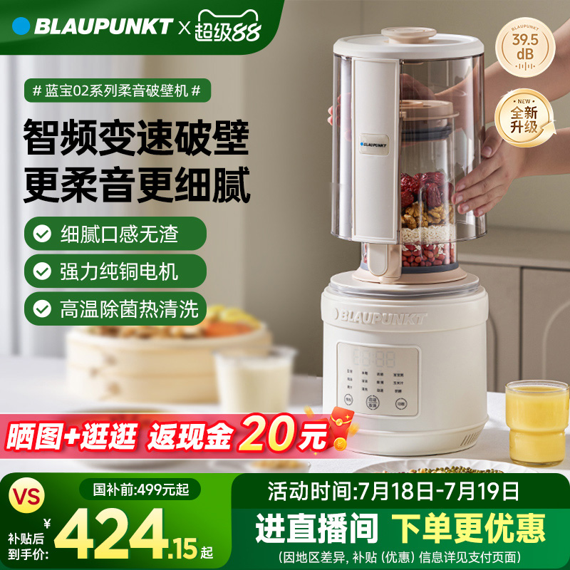 【国补15%】蓝宝柔音破壁机家用