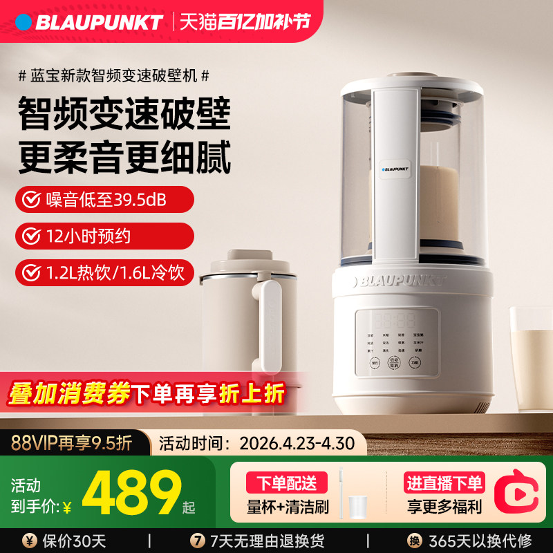 德国蓝宝破壁机豆浆机家用全自动静低音新款无渣多功能米糊料理机