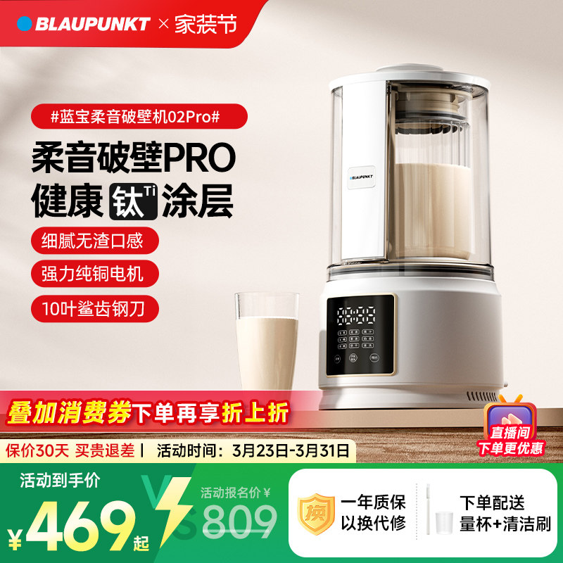 德国蓝宝柔音破壁机家用全自动豆浆机新款无渣辅食静低音料理机