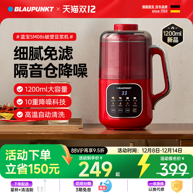 蓝宝炫彩多功能破壁豆浆机